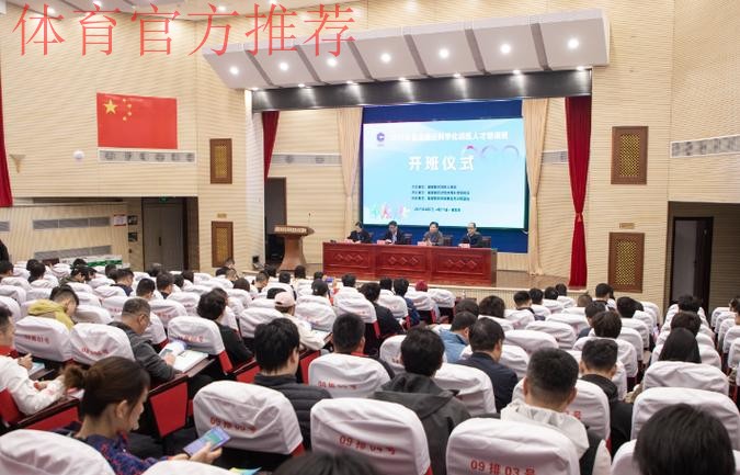 备战奥运科学化训练人才培训班开班