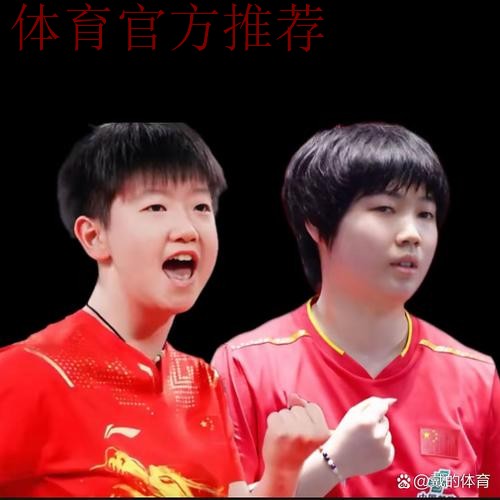 世乒联总决赛女单半决赛：孙颖莎VS蒯曼